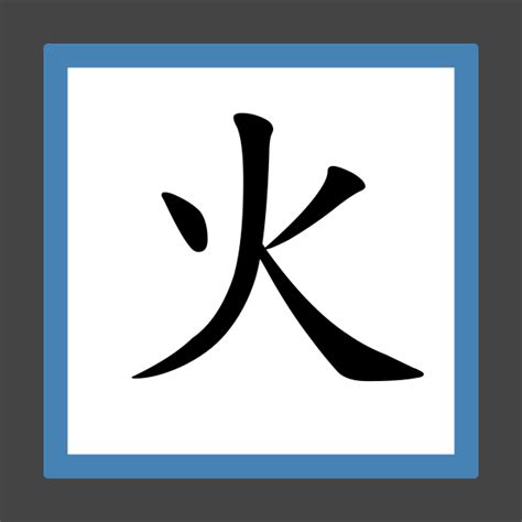 12劃屬火的字|火字旁12画的字